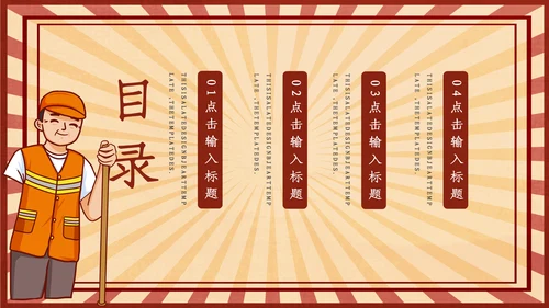 红色插画风劳动最光荣通用PPT模板
