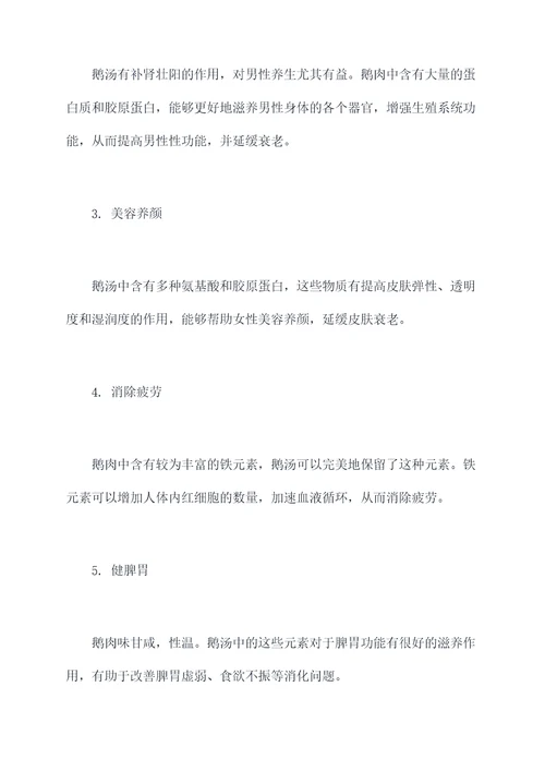 鹅汤功效与作用