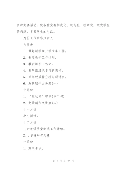 2022小学第一学期教学工作计划10篇.docx