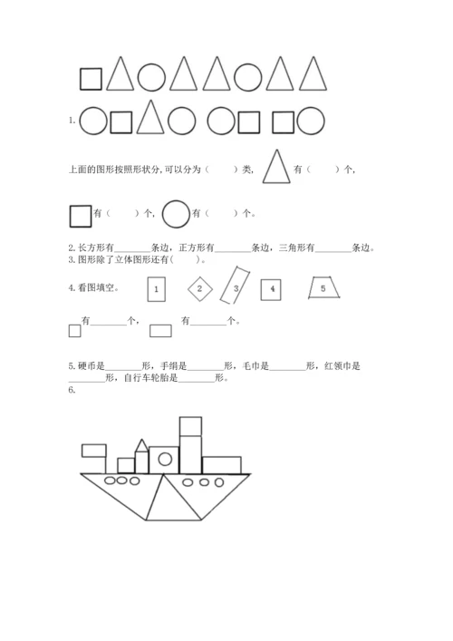 北京版一年级下册数学第五单元 认识图形 测试卷（达标题）word版.docx