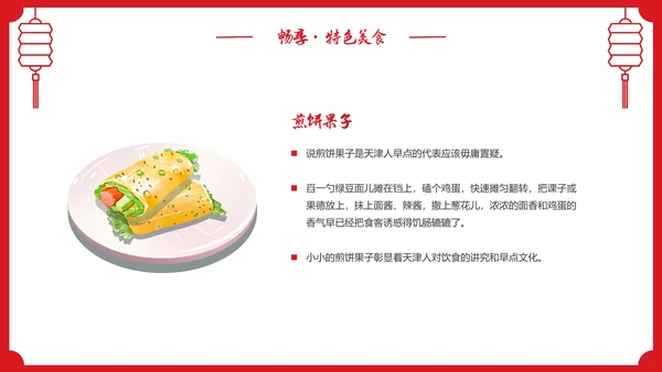 红色剪纸风城市介绍天津PPT城市介绍中国城市