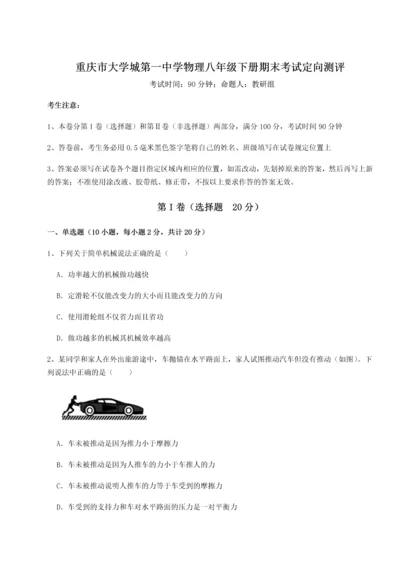 第二次月考滚动检测卷-重庆市大学城第一中学物理八年级下册期末考试定向测评试题（含解析）.docx