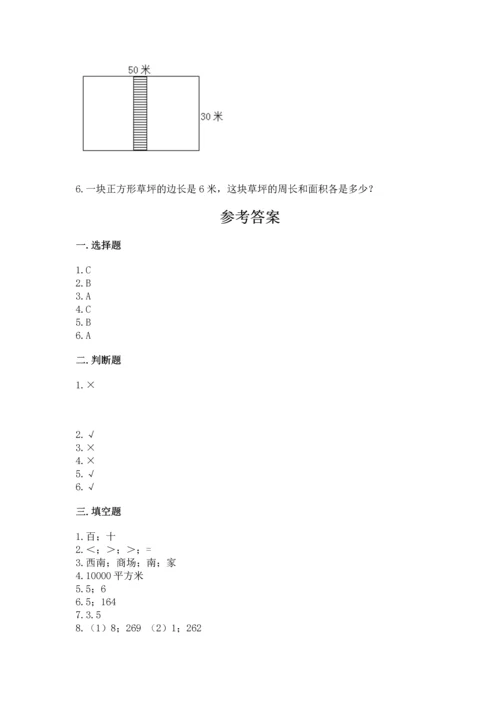 人教版三年级下册数学期末测试卷精品带答案.docx