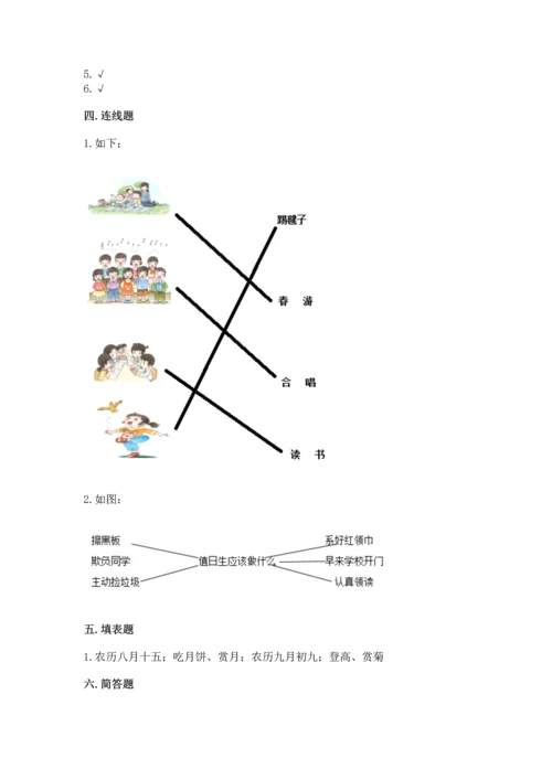 新部编版小学二年级上册道德与法治期末测试卷及参考答案【实用】.docx