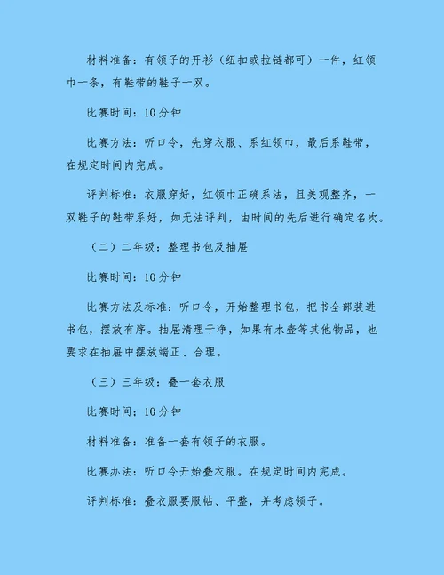 小学五一劳动节活动策划书