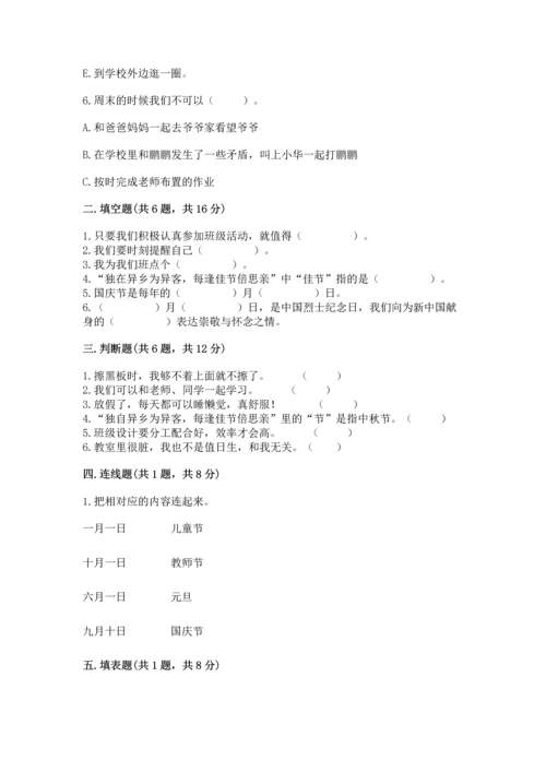 部编版二年级上册道德与法治期中测试卷精品【各地真题】.docx