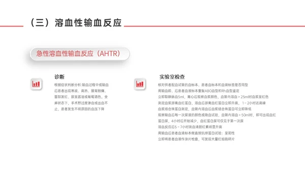 红色微立体输血不良反应标准和应对培训PPT课件护理不良事件