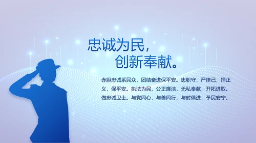 大气科技公安警察特警武警网络民警PPT模板