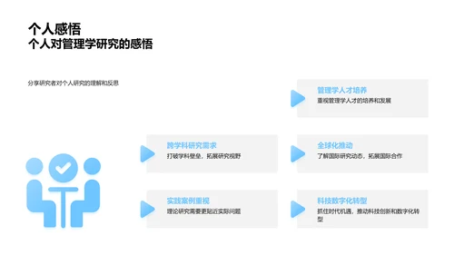 管理学现状及挑战