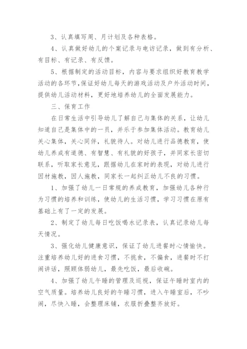 幼儿教师个人专业技术工作总结.docx