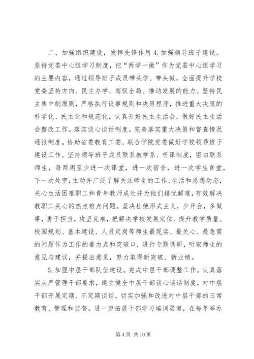学校XX年党建工作要点.docx