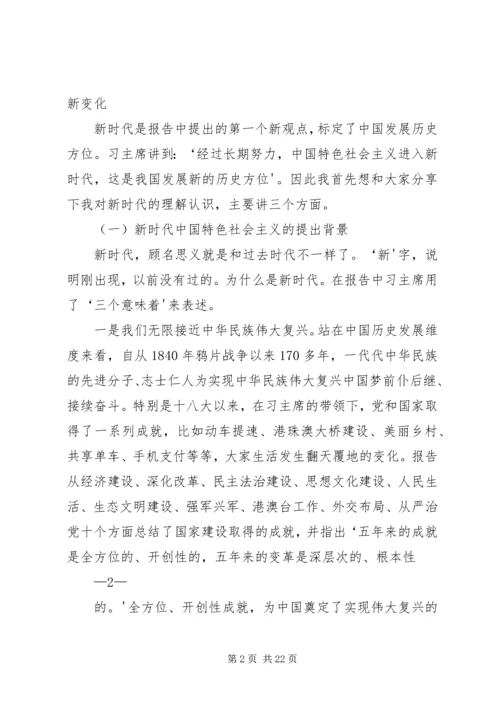 学习十九大精神党课发言稿.docx