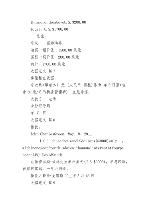 收据范文.docx