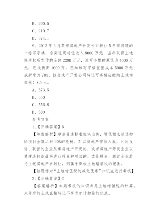 税务师考试题和答案_1.docx