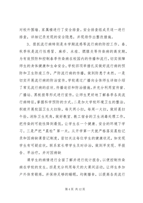 城关四小群团工作汇报 (2).docx