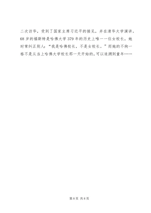 校长不是管家有感1.docx