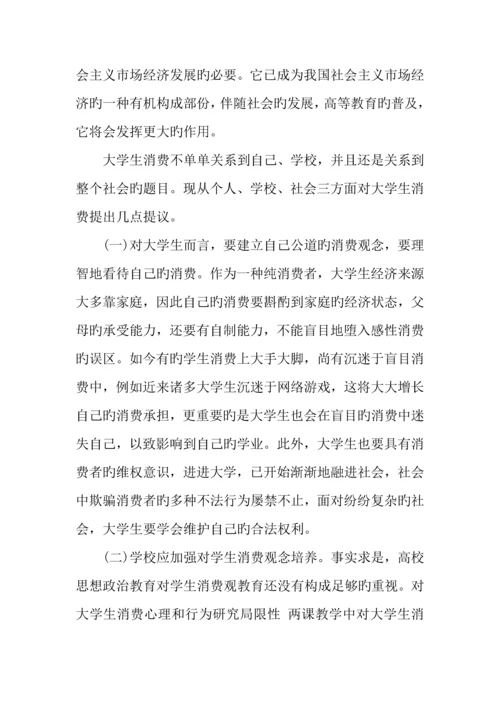 大学生日常消费情况调查报告.docx