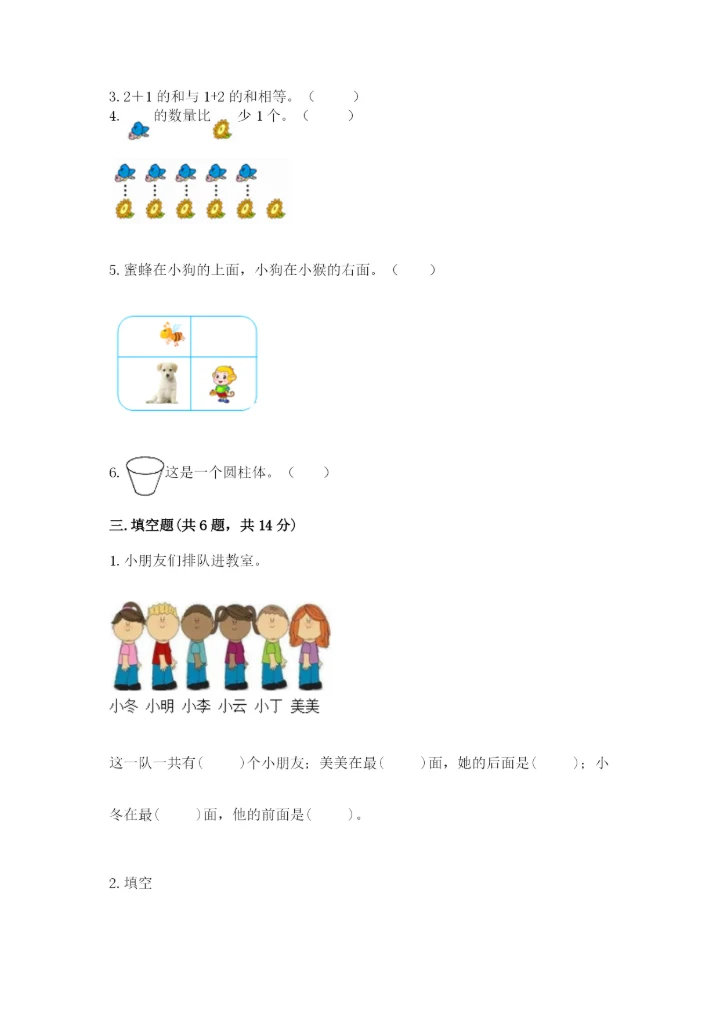 一年级上册数学期中测试卷含答案（能力提升）.docx