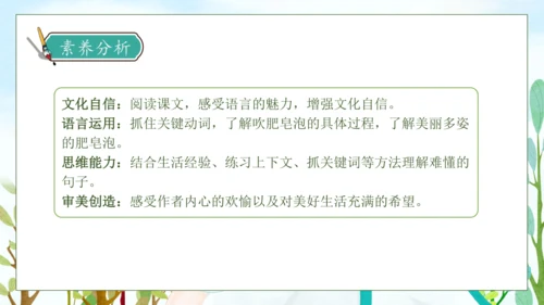 【核心素养】部编版语文三年级下册-20.肥皂泡 第2课时（课件）