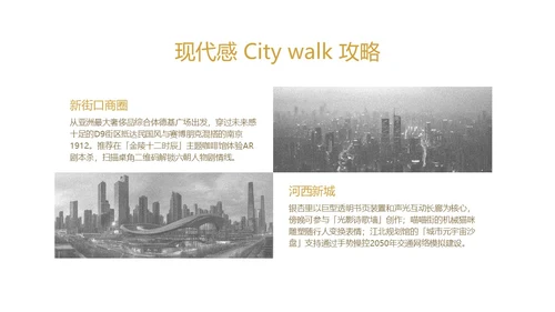 南京旅游攻略介绍PPT模板