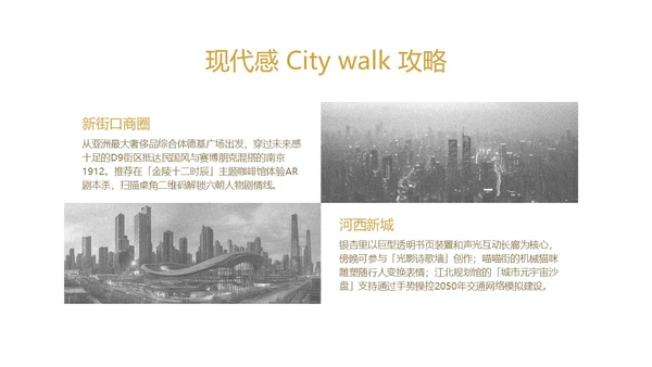 南京旅游攻略介绍PPT模板