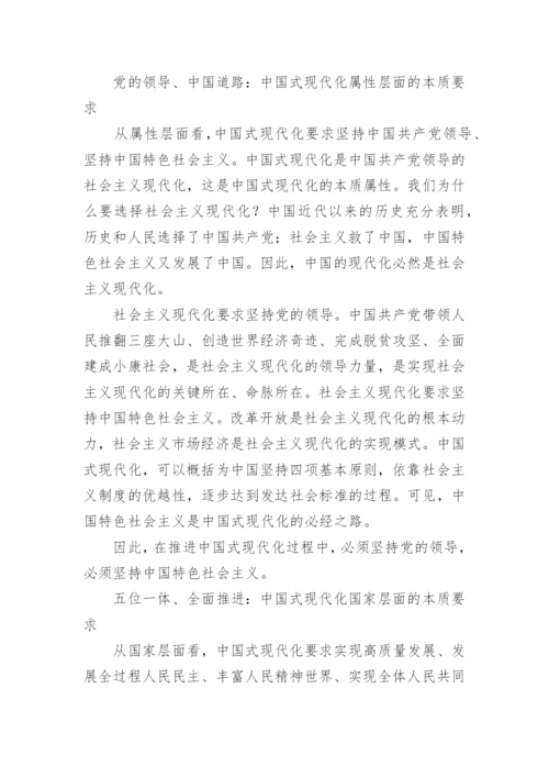 中国式现代化心得体会_5.docx