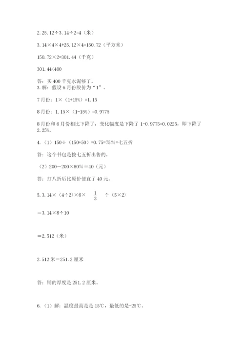 冀教版小学六年级下册数学期末综合素养测试卷及参考答案【黄金题型】.docx