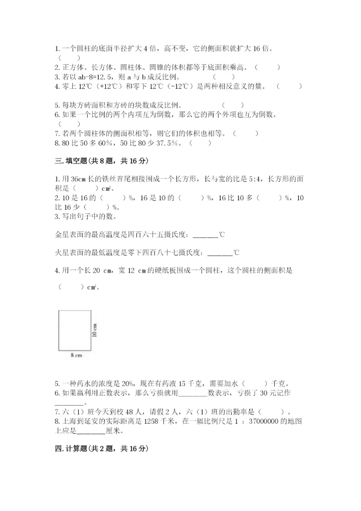 小升初六年级期末试卷及参考答案（培优a卷）.docx
