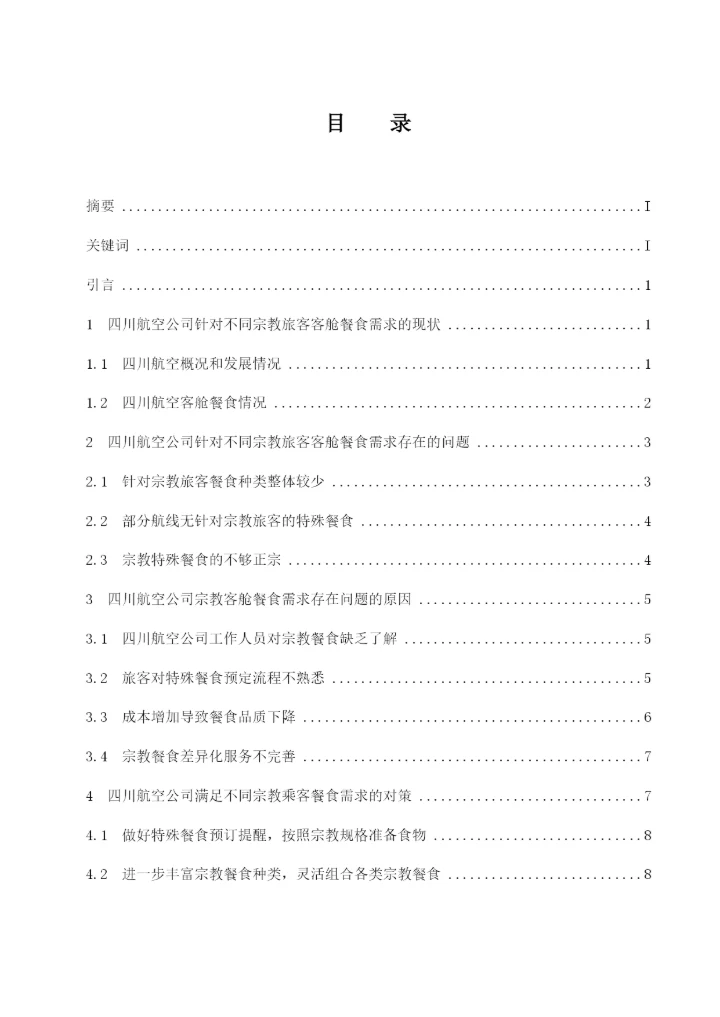 代青卓尕论文最终定稿.docx