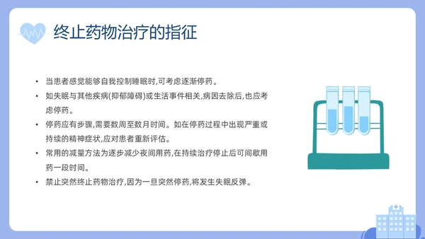 蓝色插画老年人睡眠障碍PPT课件健康宣讲