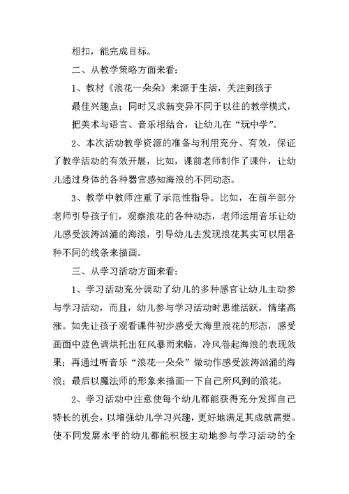 幼儿园艺术活动评课稿