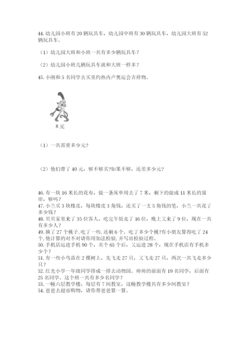 二年级上册数学解决问题60道（预热题）word版.docx