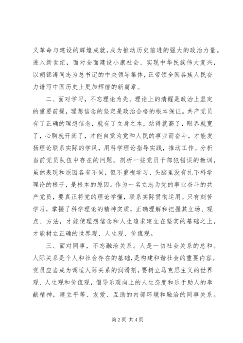 在建党八十八周年纪念活动上的讲话.docx