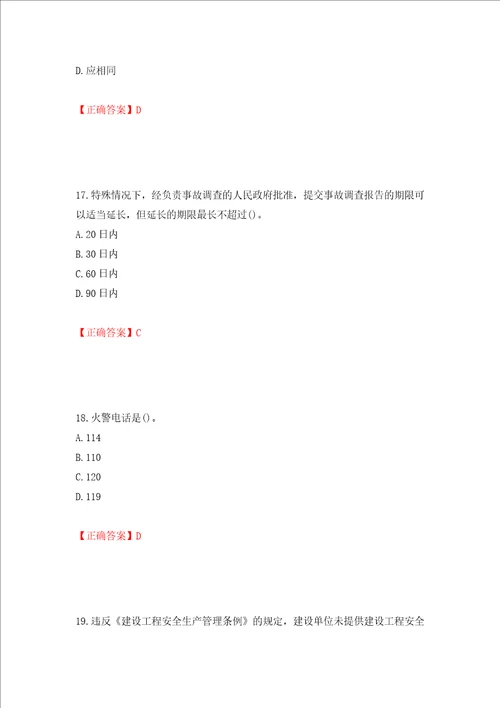 2022年陕西省建筑施工企业安管人员主要负责人、项目负责人和专职安全生产管理人员考试题库模拟卷及答案第92卷