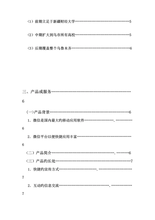 济公外卖微信平台创业综合计划书.docx