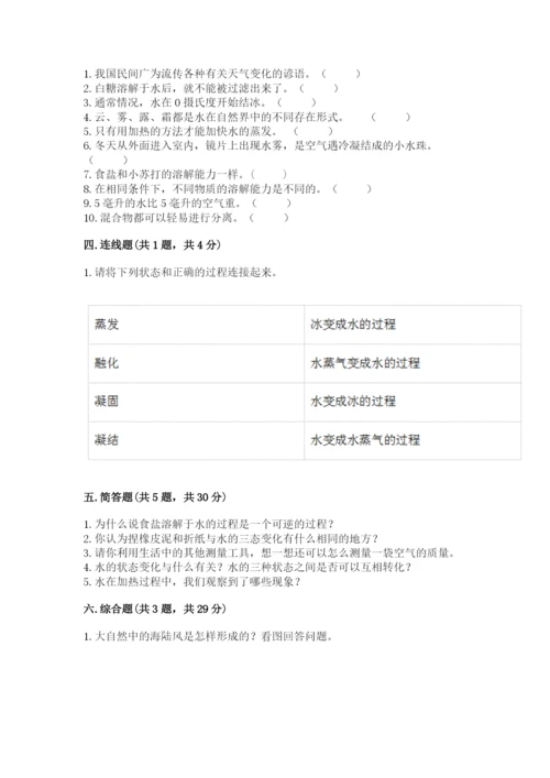 教科版三年级上册科学期末测试卷【考点精练】.docx