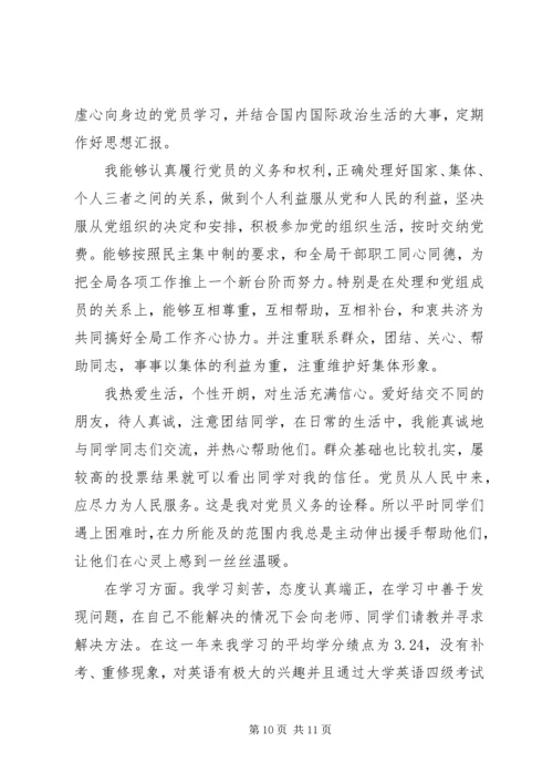 第一篇：发展党员评价意见关于杨英杰同志为发展对象的意见.docx