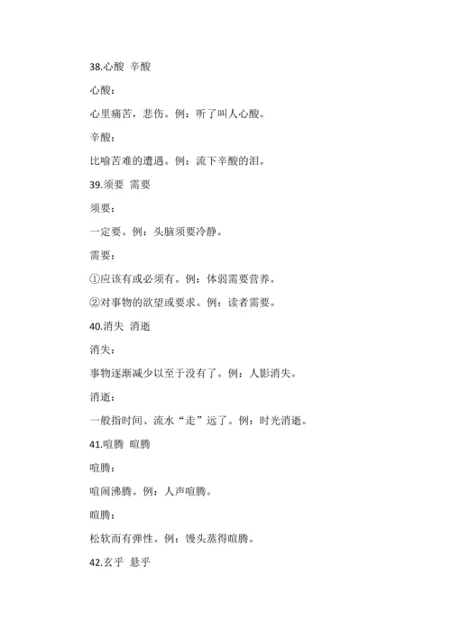 小学语文最容易混淆的50组常用词.docx