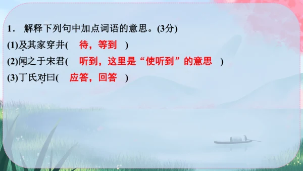 24《寓言四则》课件