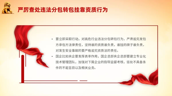 橙色全国安全生产月安全生产十五条措施主题PPT模板