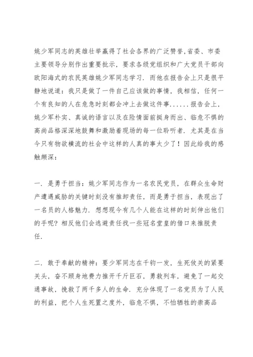 勤奋好学好少年事迹材料.docx