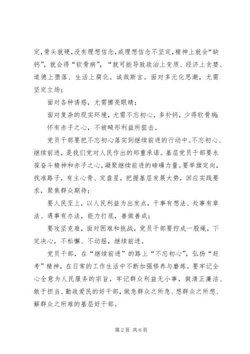 学习不忘初心牢记使命主题教育心得体会-.docx