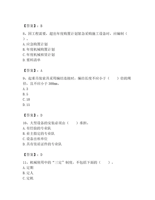 2023年机械员继续教育题库研优卷