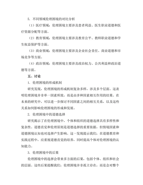 伦理困境中的选择与后果分析