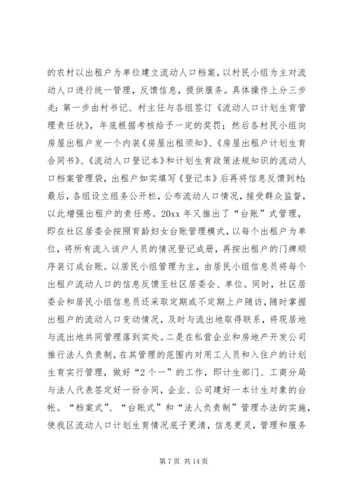 申报省人口与计划生育模范区汇报材料 (4).docx