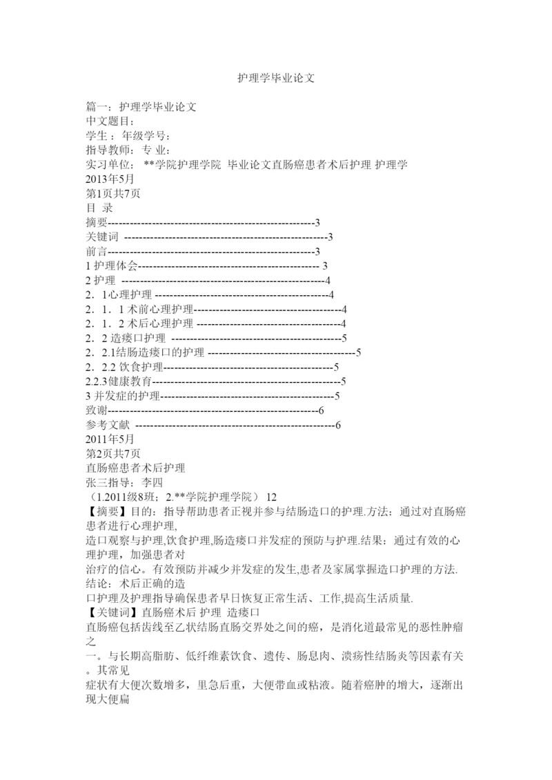 2022护理学毕业论文.docx