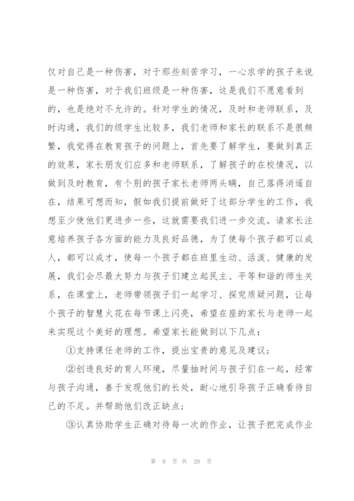 小学家长会班主任发言稿.docx