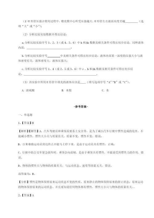 小卷练透福建龙海第二中学物理八年级下册期末考试专题训练试卷（含答案详解版）.docx