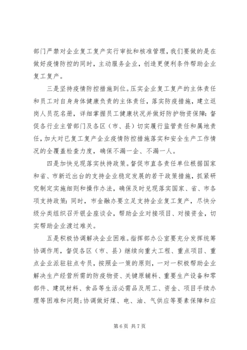 现将近期全市企业复工复产复市工作情况报告.docx