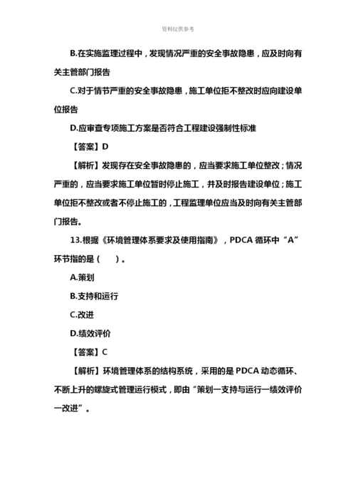 二级建造师施工管理真题模拟及答案解析完整版.docx